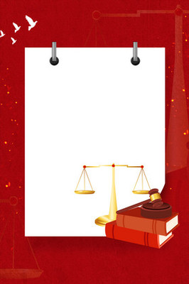 法律的庄严与力量